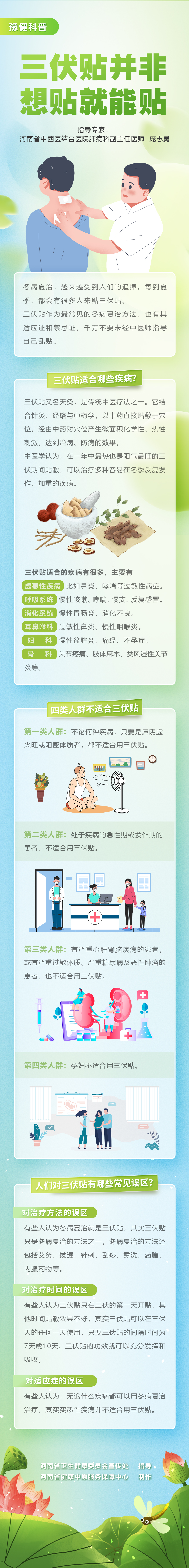 三伏贴并非想贴就贴.jpg