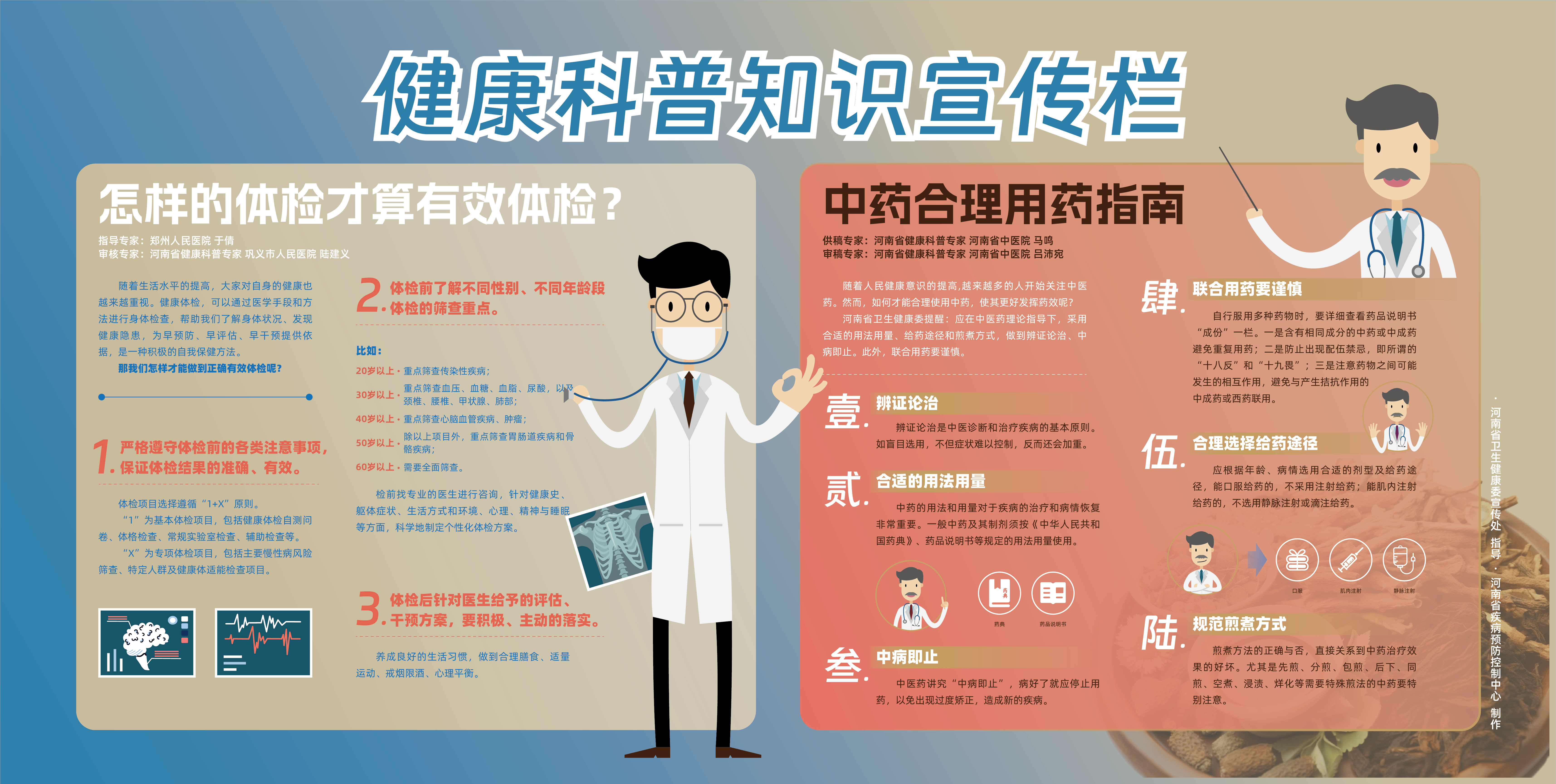主题传播第一期健康知识宣传栏.png