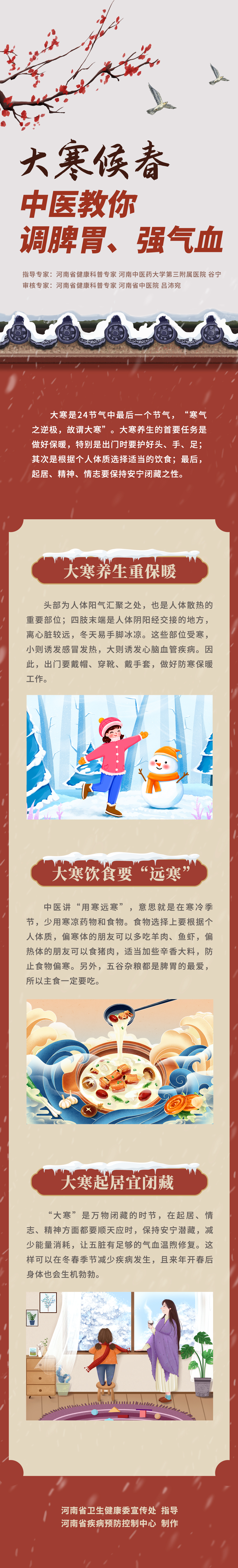 一图读懂：大寒养生——中医教你调脾胃强血气.jpg