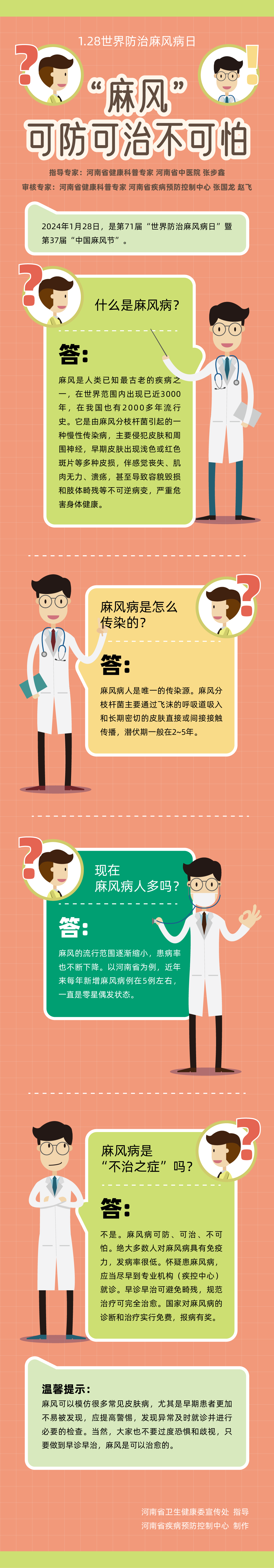 一图读懂：“麻风”可防可治不可怕.png