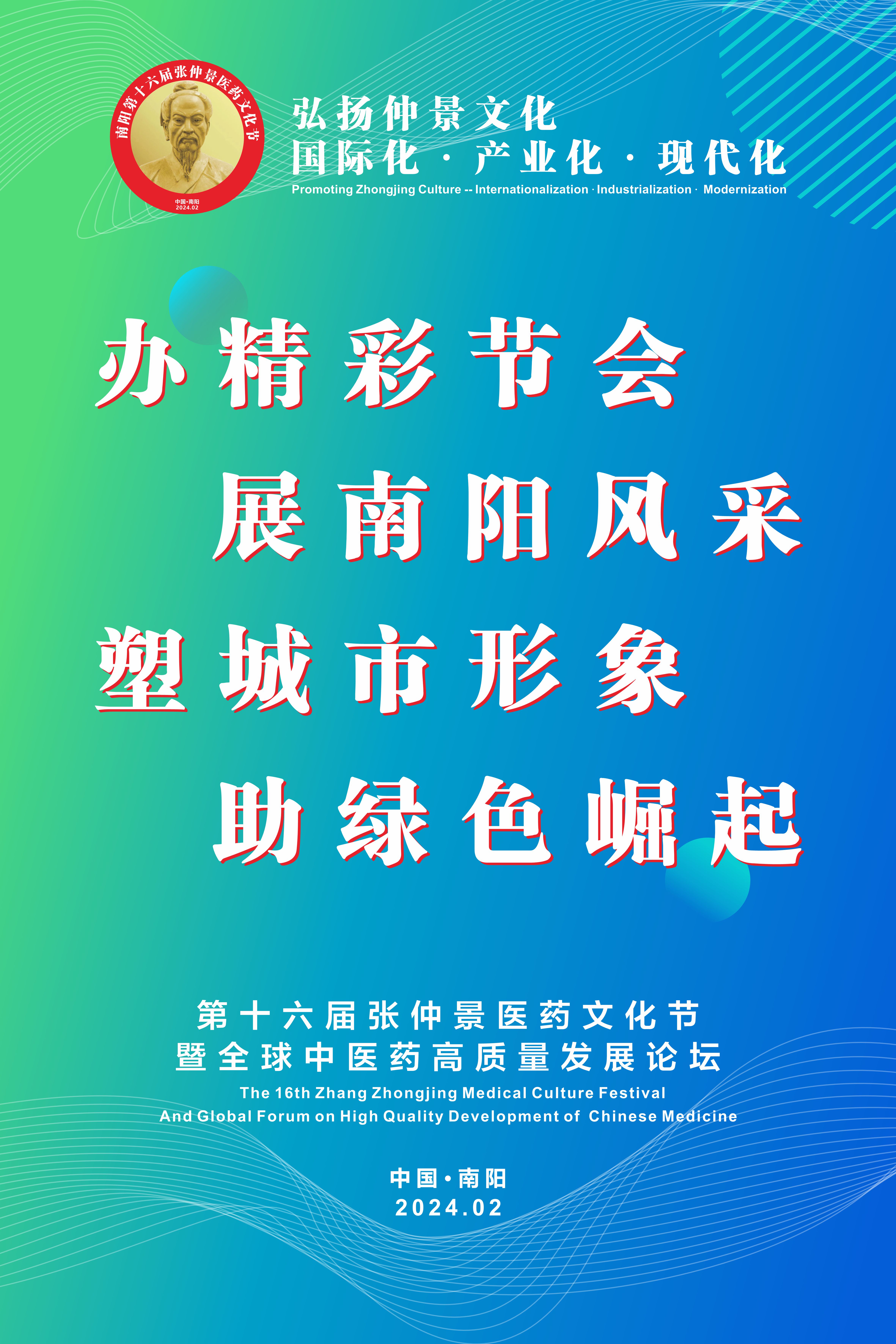 办精彩节会 展南阳风采 塑城市形象 助绿色崛起.jpg