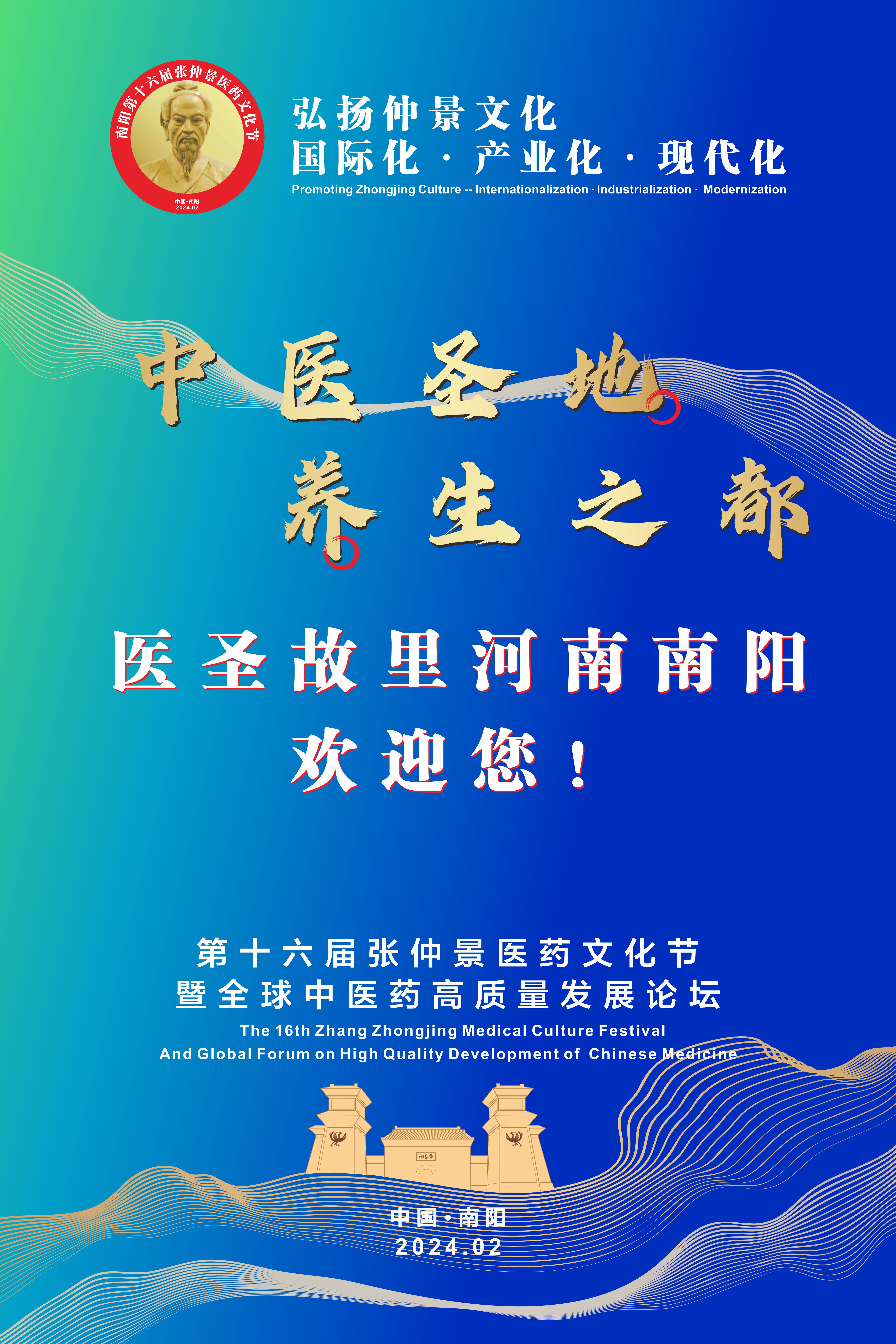 中医圣地 养生之都 医圣故里河南南阳欢迎您！.jpg