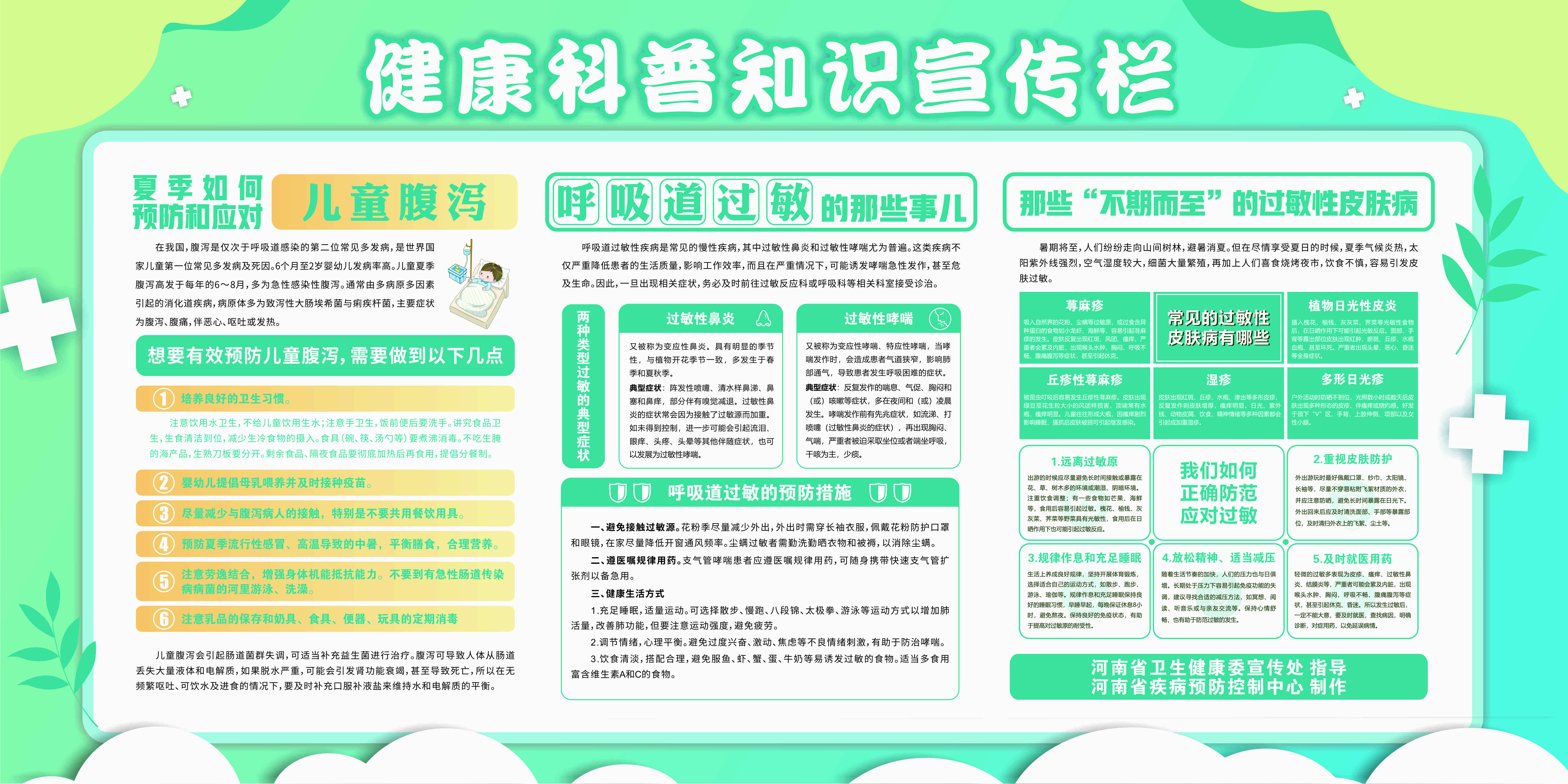 健康科普宣传栏.jpg
