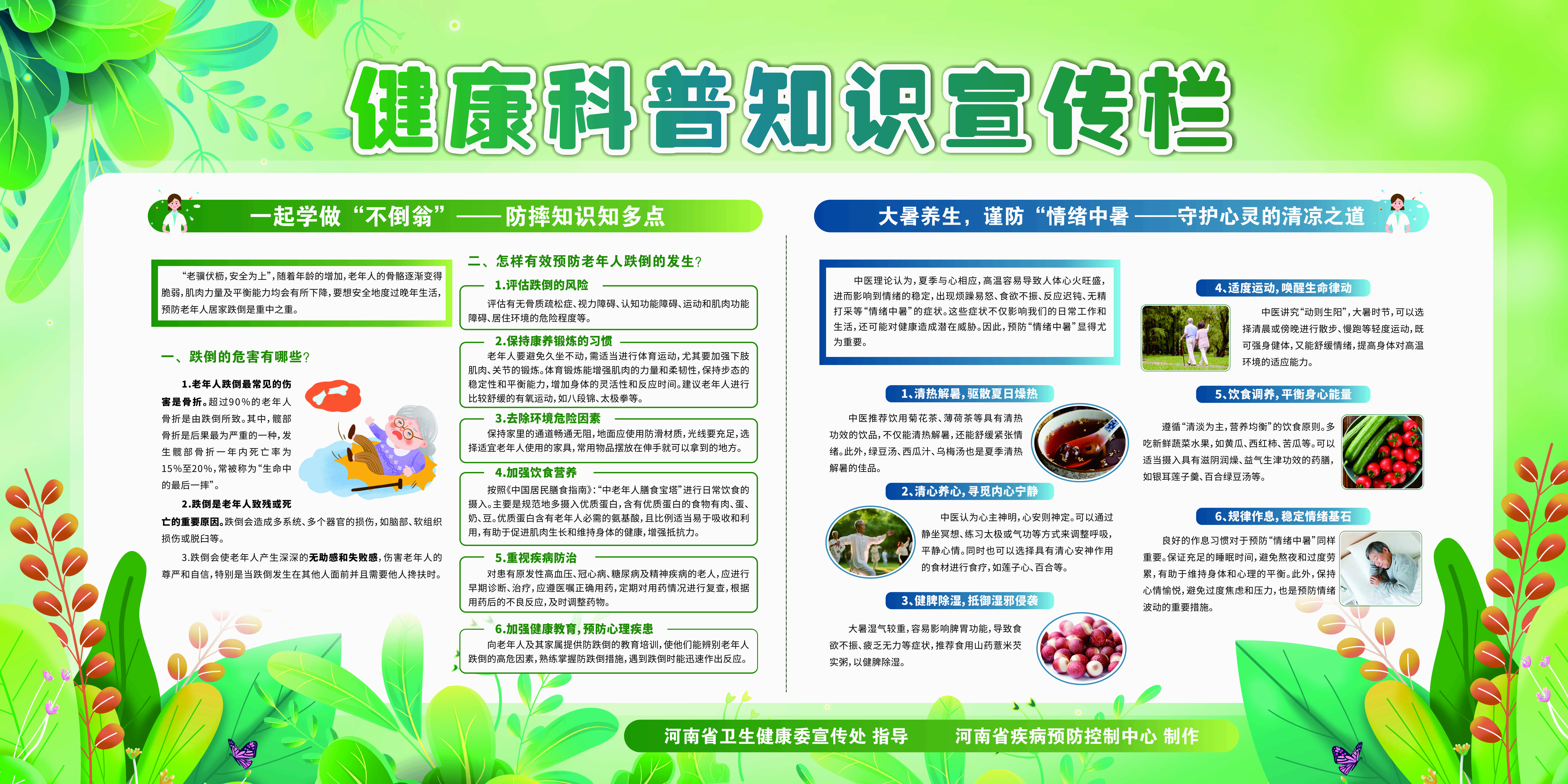 科普知识宣传栏1.jpg
