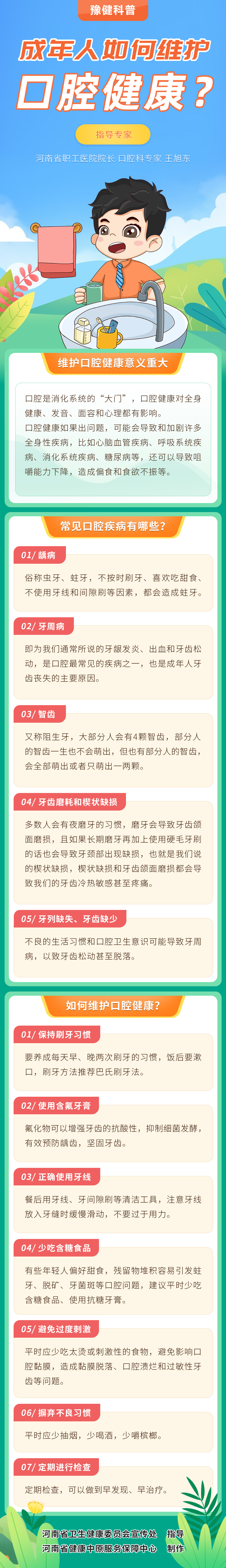 长图：成年人如何维护口腔健康？.jpg