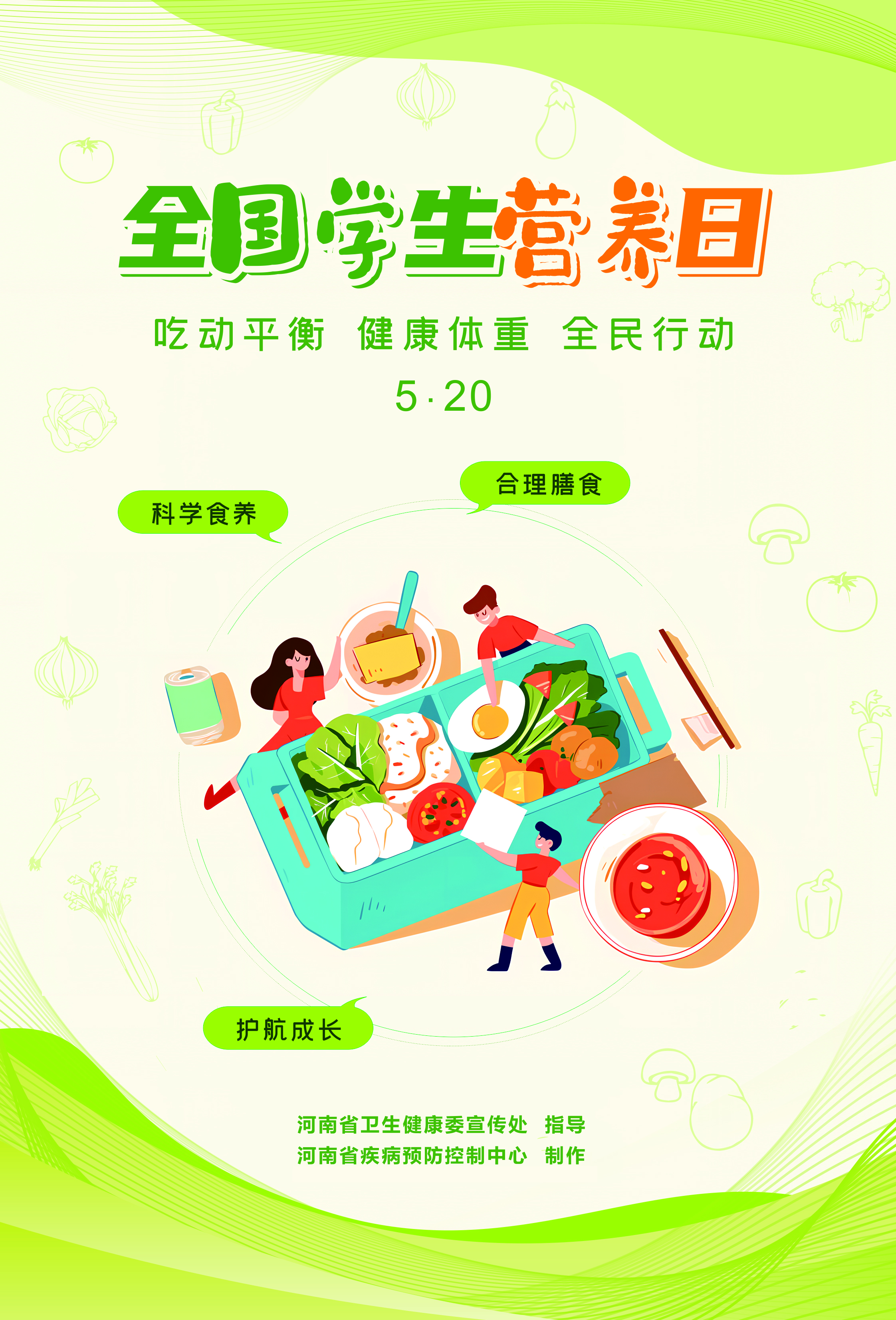 海报：全国学生营养日.jpg